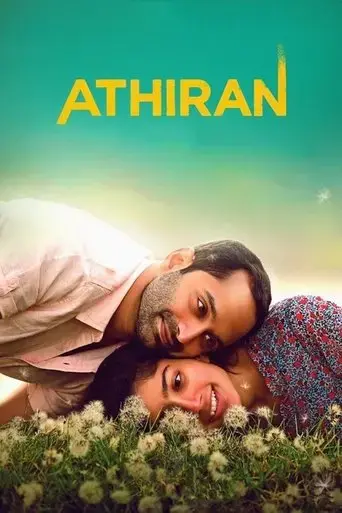 anukoni-athidhi-2019