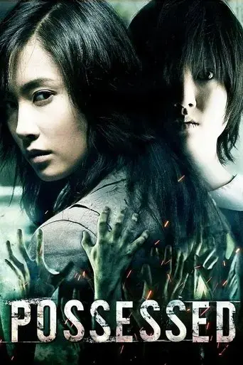 possessed-2009