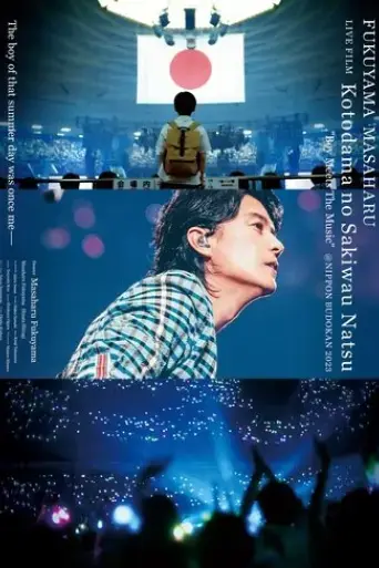 fukuyama-masaharu-live-film-kotodama-no-sakiwau-natsu-nippon-budokan-2023-2024