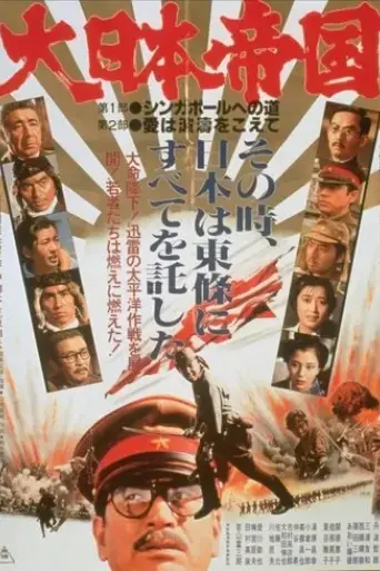 dai-nippon-teikoku-1982