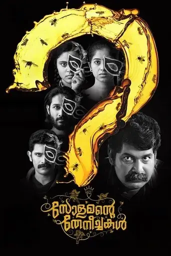 solomante-theneechakal-2022