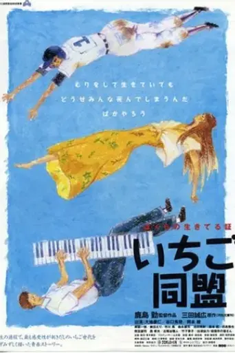 ichigo-domei-1997