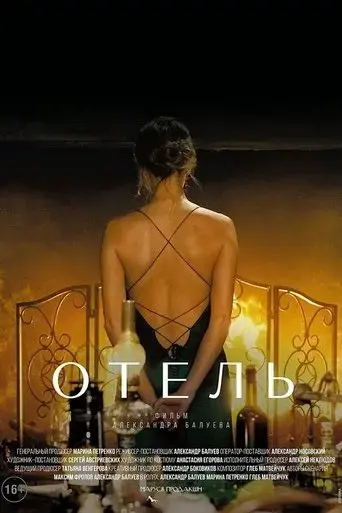 the-hotel-2021
