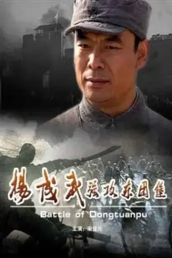 battle-of-dongtuanpu-2009