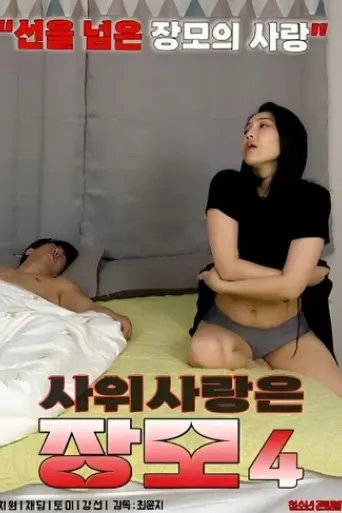 mother-in-law-in-love-with-son-in-law-4-2023