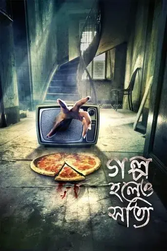 golpo-holeo-shotti-2014