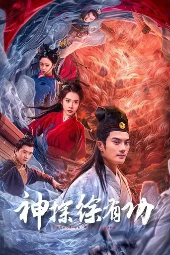 detective-xu-yougong-2024