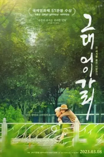 a-song-for-my-dear-2023