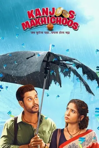 kanjoos-makhichoos-2023
