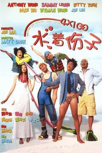 4-x-100-sui-jeuk-fun-ji-2001