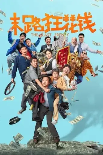 the-last-frenzy-2024