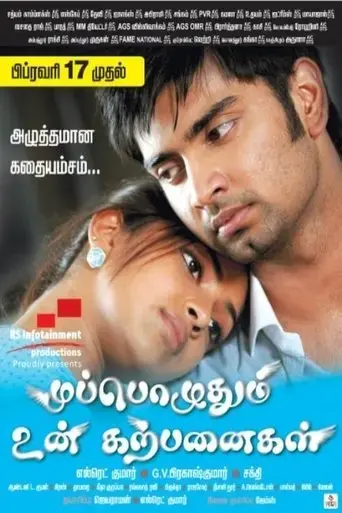 muppozhudhum-un-karpanaigal-2012