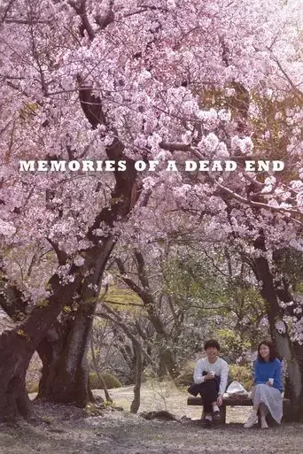 memories-of-a-dead-end-2019