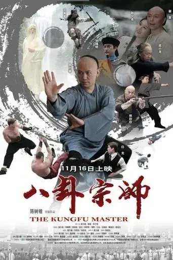 ba-gua-zhong-shi-2012