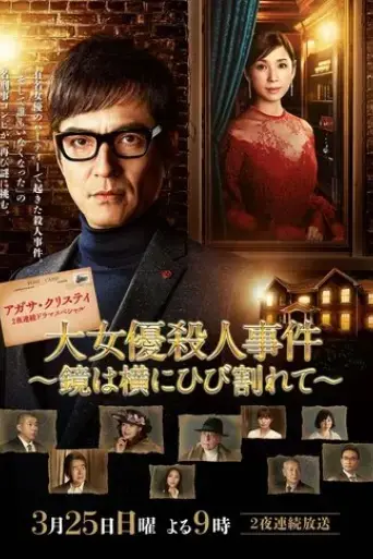 daijoyuu-satsujin-jiken-2018