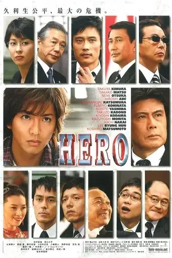 hero-2007