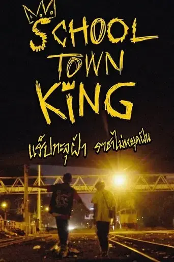 school-town-king-2020