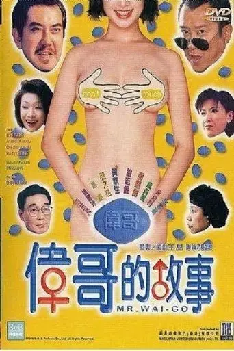 wai-gor-dik-goo-si-1998