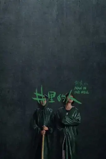man-in-the-well-2016