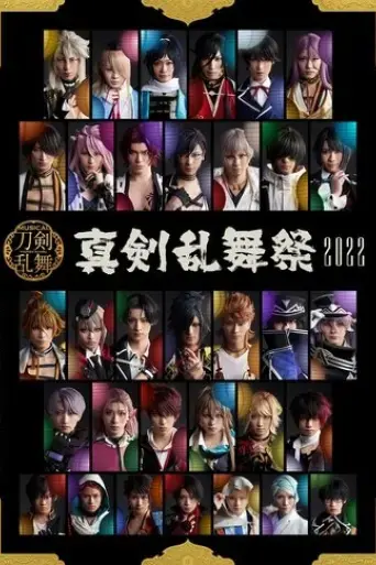 musical-touken-ranbu-shinken-ranbu-sai-2022-2022