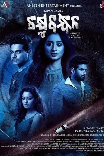 chakhyu-bandhan-2021