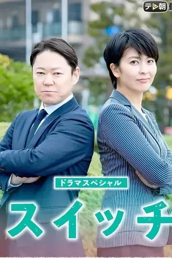switch-2020