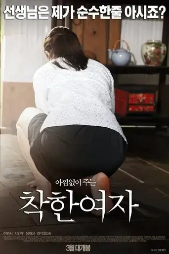chakanyeoja-2015