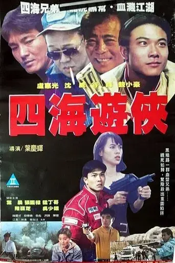 four-dragons-1992