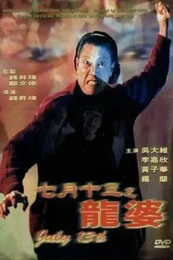 july-13th-1996