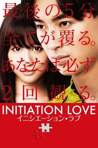 initiation-love-2015