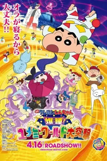 crayon-shin-chan-fast-asleep-dreaming-world-big-assault-2016