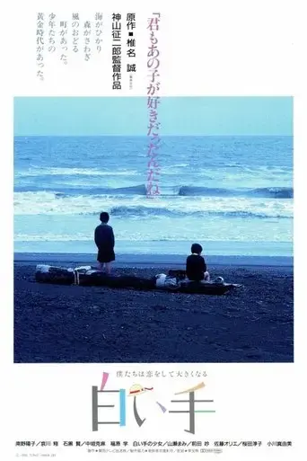 shiroi-te-1990
