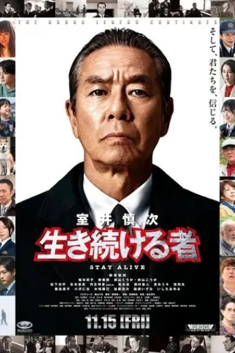 muroi-shinji-stay-alive-2024