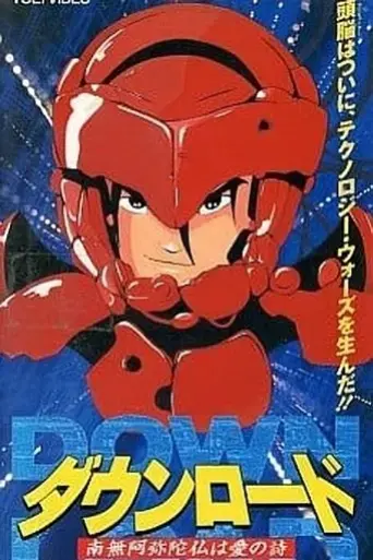 down-load-namiamidabutsu-wa-ai-no-uta-1992