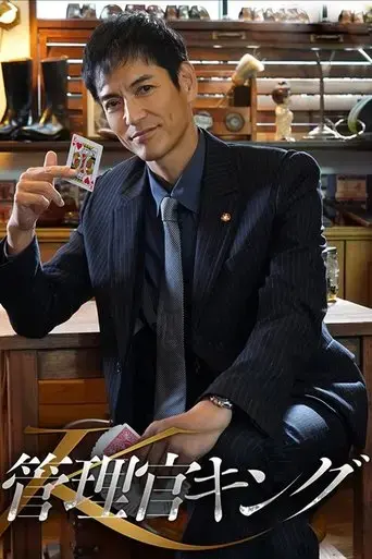 kanrikan-king-2022