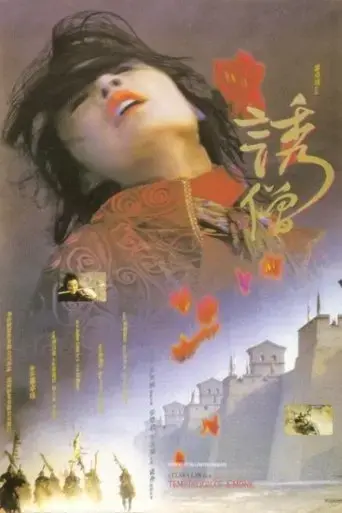 temptation-of-a-monk-1993