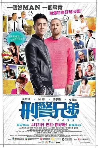 buddy-cops-2016