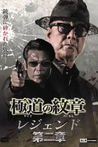 yakuza-emblem-legend-chapter-2-2021