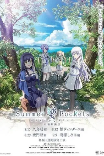 ju-chang-bian-ji-ban-summer-pockets-ming-laishiroha-bian-2025
