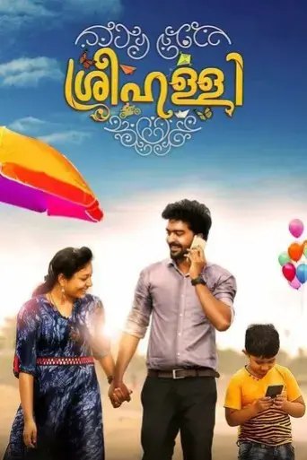 sreehalli-2018