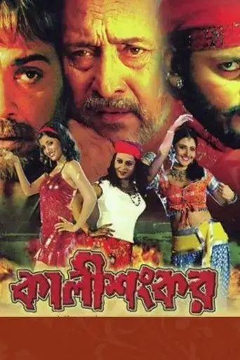 kali-shankar-2007