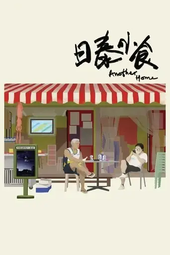 another-home-2025