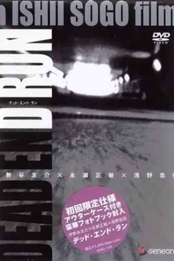 dead-end-run-2003