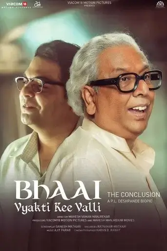 bhai-vyakti-ki-valli-2-2019