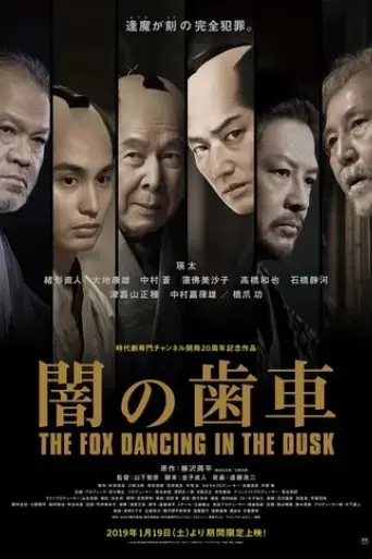 the-fox-dancing-in-the-dusk-2019