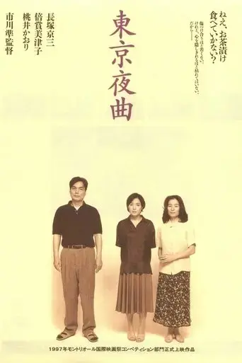 tokyo-yakyoku-1997