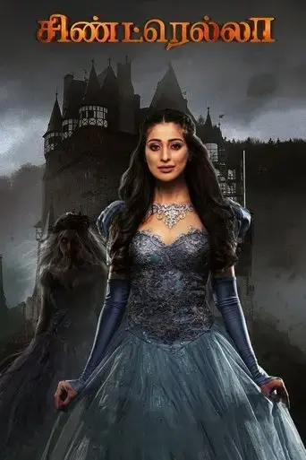 cinderella-2021