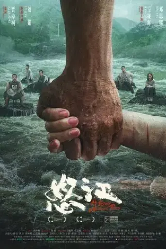 nu-jiang-2024