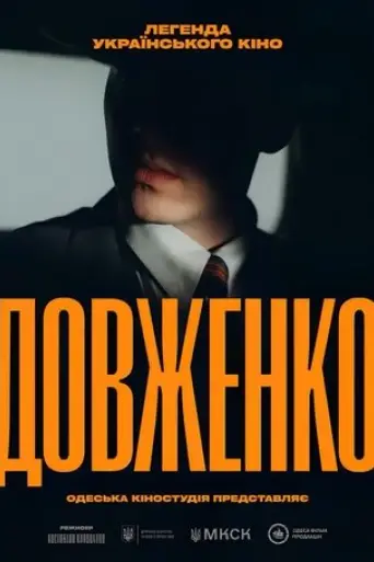 dovzhenko-legend-of-ukrainian-cinema-2026