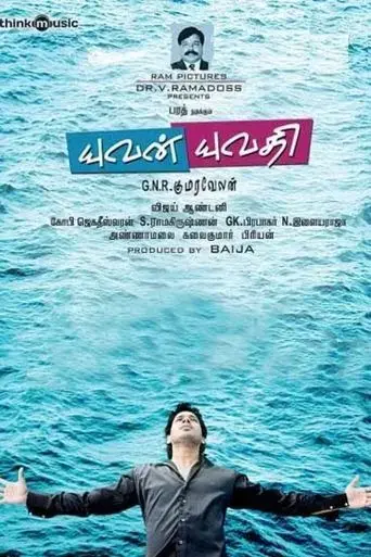 yuvan-yuvathi-2011